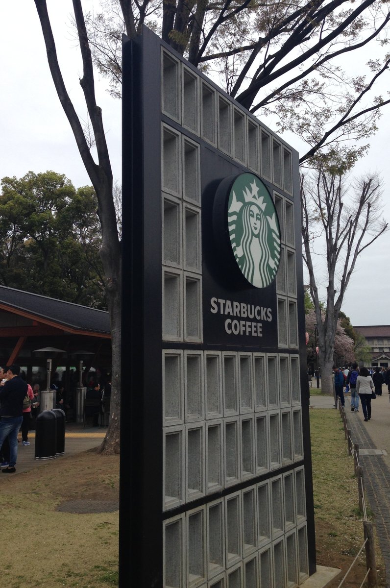 スターバックスコーヒー 上野恩賜公園店