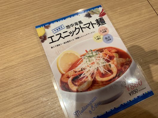 太陽のトマト麺Next 新宿ミロード店