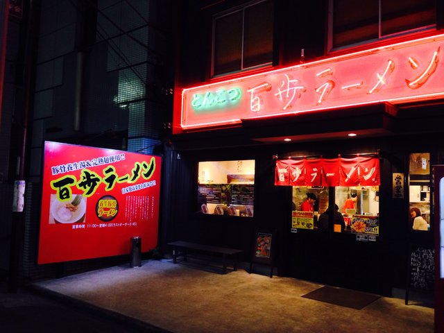 大宮周辺 人気のおすすめラーメン店特集 Playlife プレイライフ