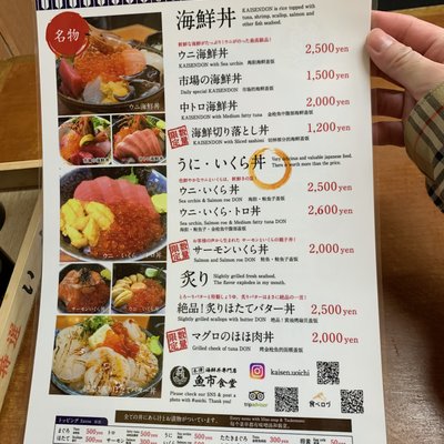 海鮮丼専門店 木津 魚市食堂