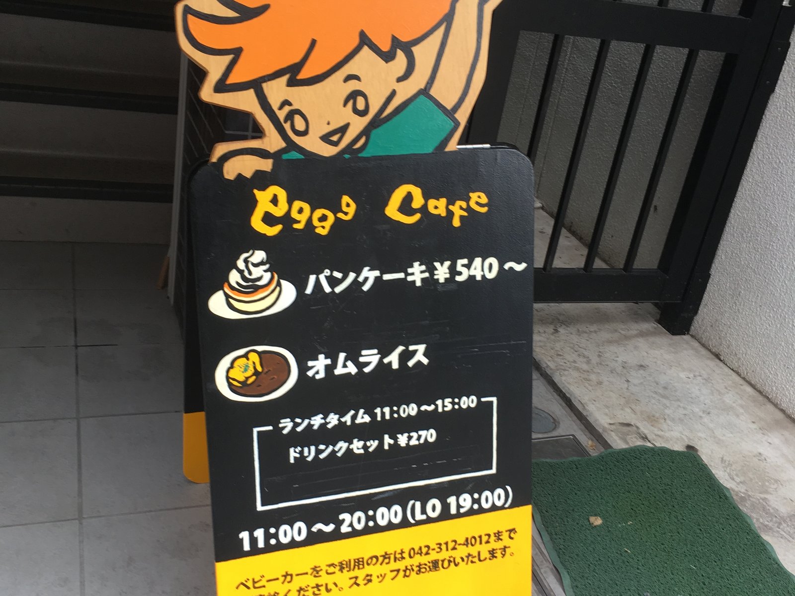 eggg Cafe 国分寺店（えぐぅ～ カフェ）