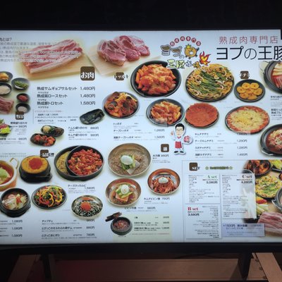 ヨプの王豚塩焼(熟成肉専門店) 新大久保本店