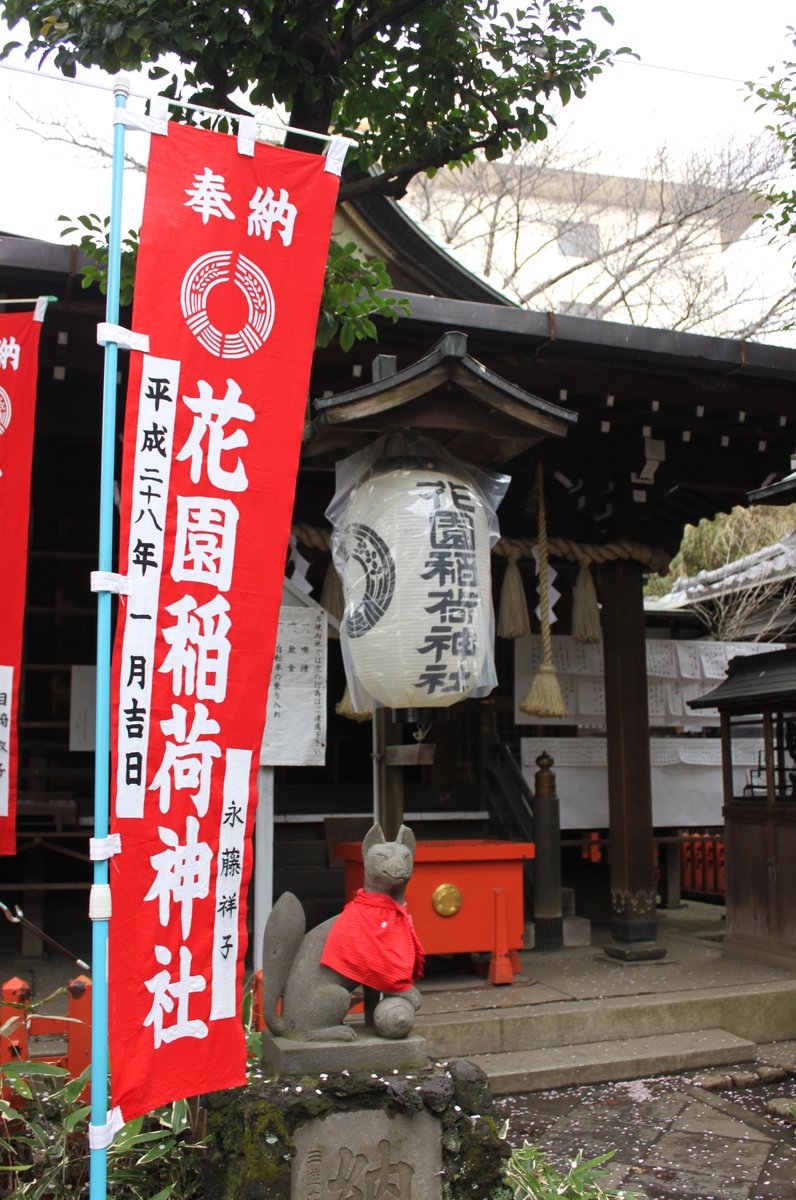 花園稲荷神社