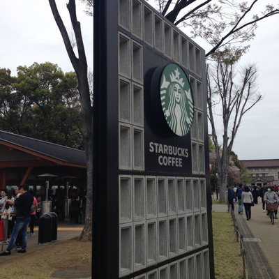 スターバックスコーヒー 上野恩賜公園店