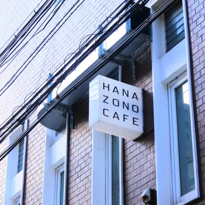 HANAZONO CAFE