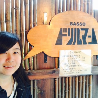 【閉店】BASSO ドリルマン