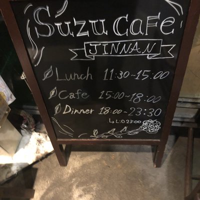 SUZU CAFE 神南