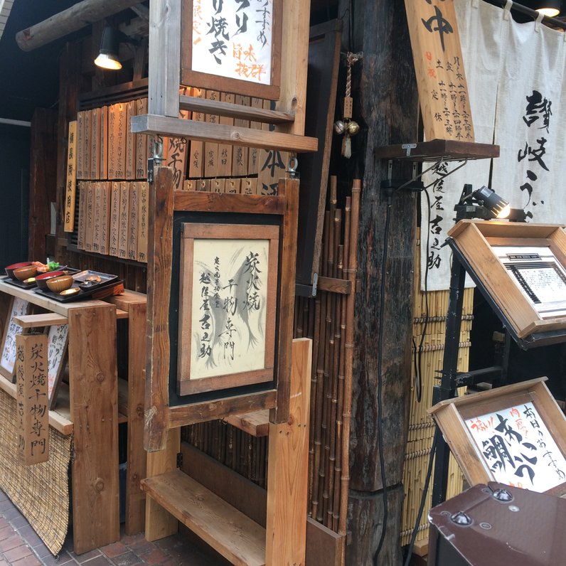 【閉店】越後屋吉之助