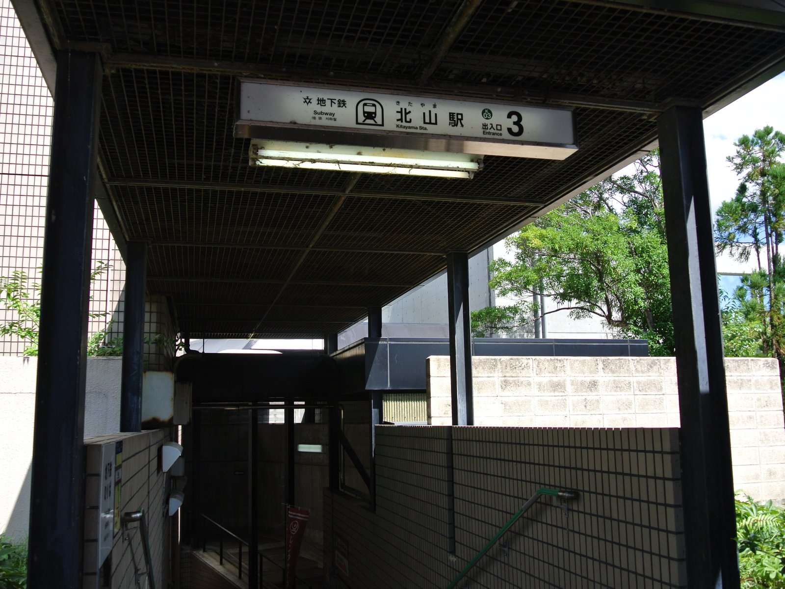 北山駅(京都府)