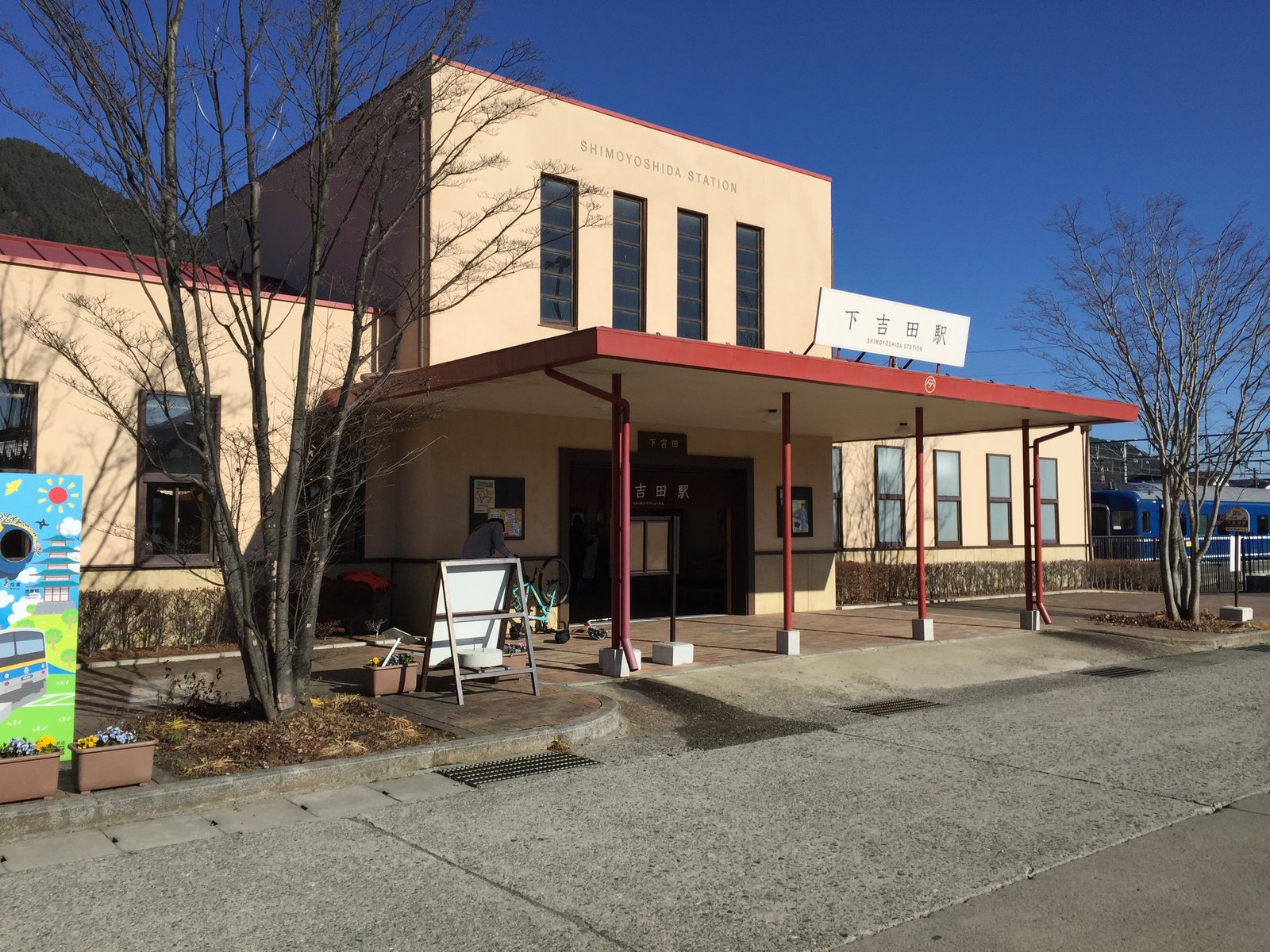 下吉田駅