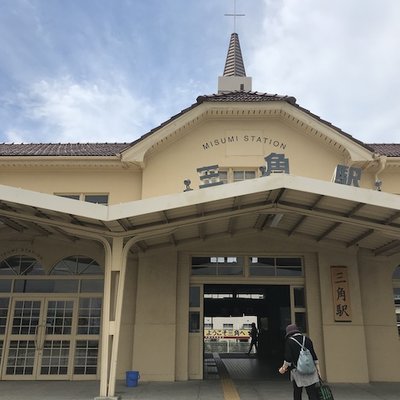 JR九州三角駅