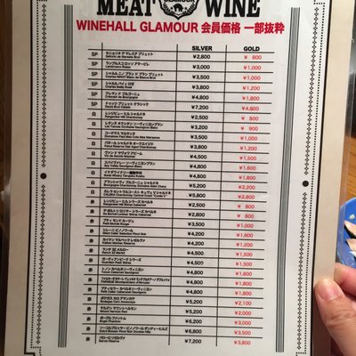 MEAT＆WINE ワインホールグラマー 浜松町