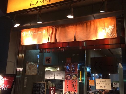 瞠 恵比寿店