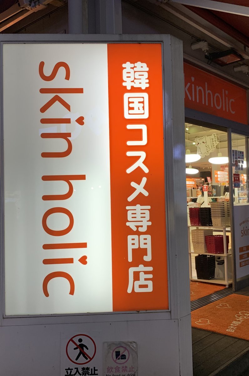 skin holic 本店