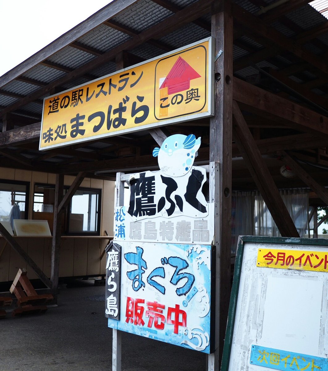 道の駅 鷹ら島