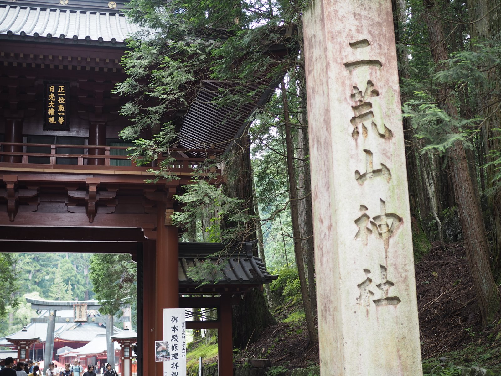 日光二荒山神社