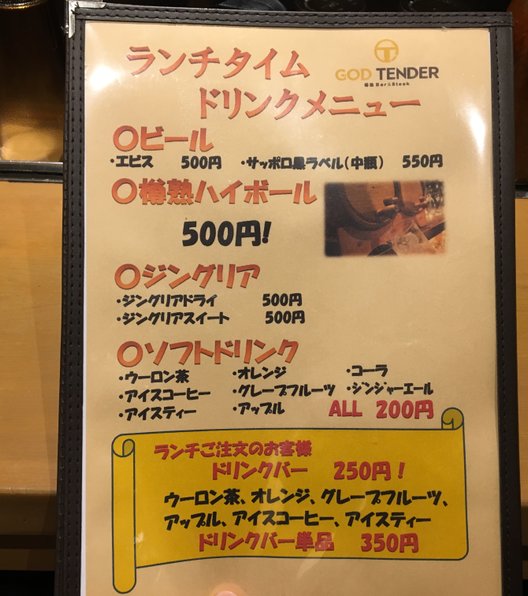 GOD TENDER 栄本店 （ガッテンダー）