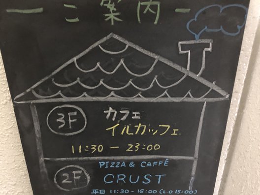 【閉店】イルカッフェ