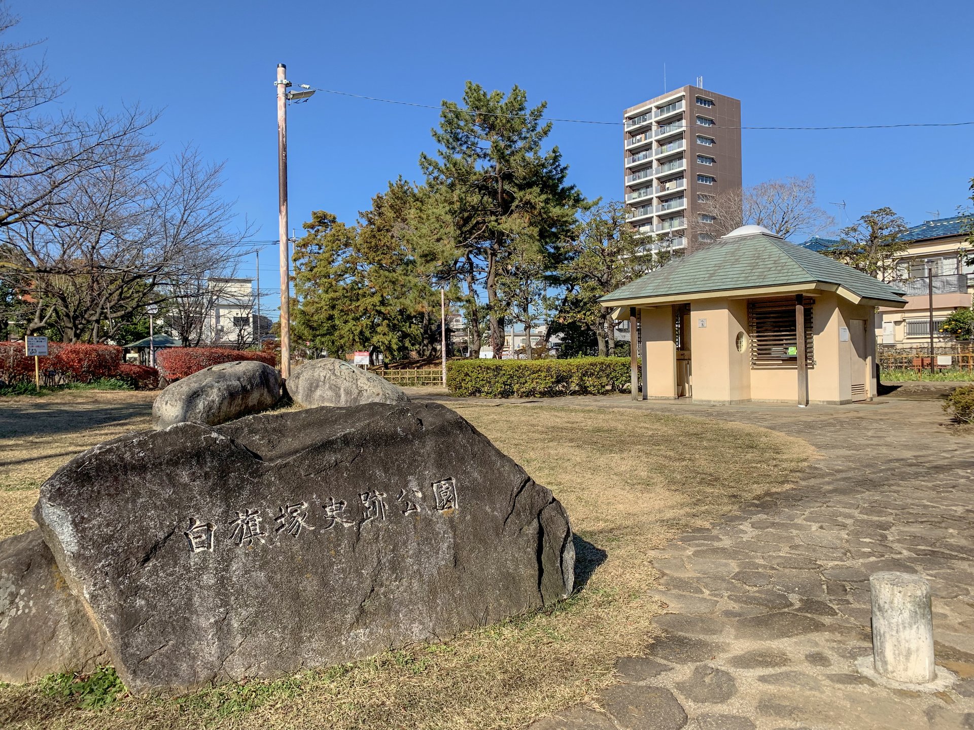 白旗塚史跡公園