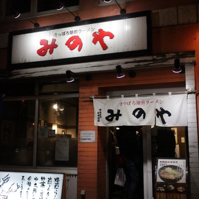 みのや 美園店