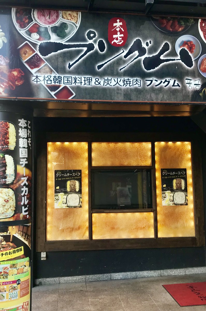 所有你可以吃1100日元無限暢飲 新大久保的自助午餐 Pungmu總店 Playlife 玩生活
