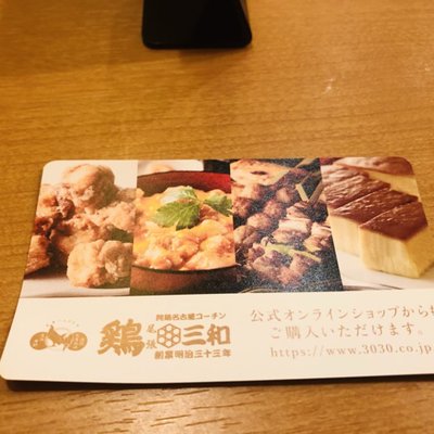 鶏三和 横浜ランドマークタワー店