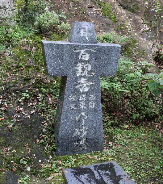 般若山 法性寺 (札所三十二番)