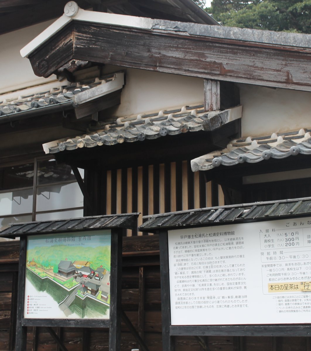 松浦史料博物館