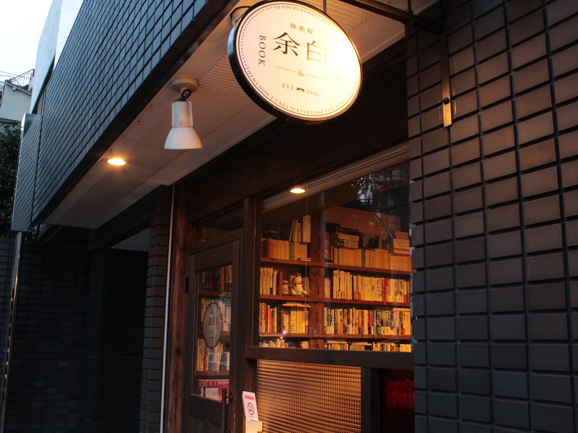 本に囲まれて夜を明かしたいなら、神楽坂のBook & Bar 余白へ