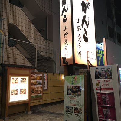 がんこ 新宿山野愛子邸