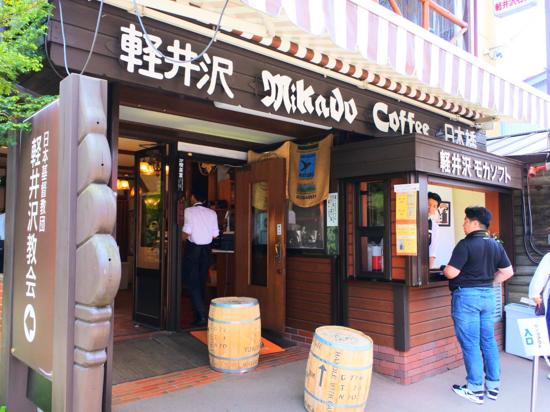 ミカドコーヒー 軽井沢旧道店