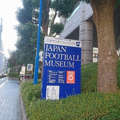 日本サッカーミュージアム