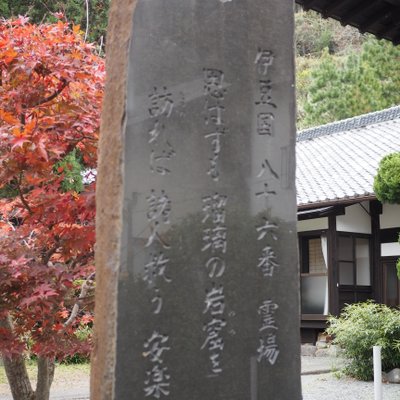 安楽寺（静岡県伊豆市）