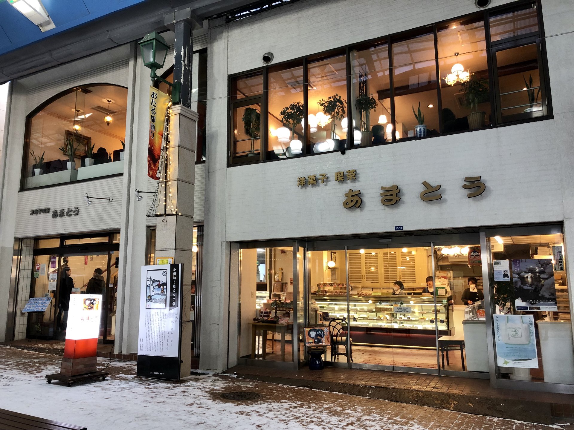 あまとう 本店