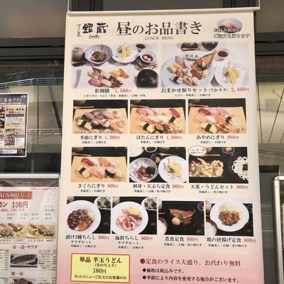 すし屋 銀蔵 赤羽店