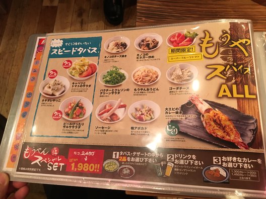 西新宿もうやんカレー なごや