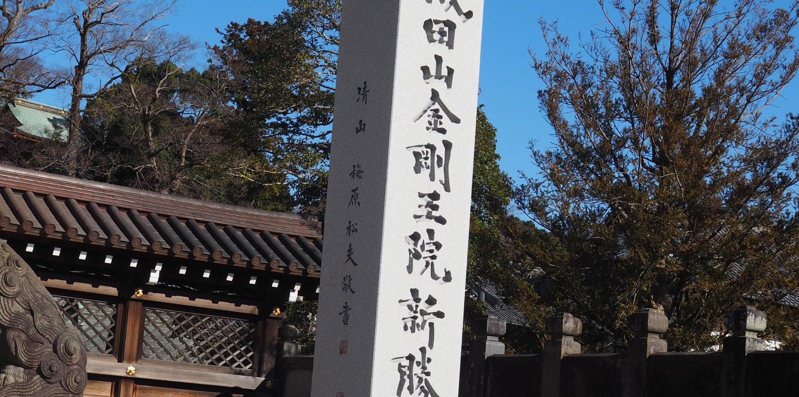 成田山新勝寺