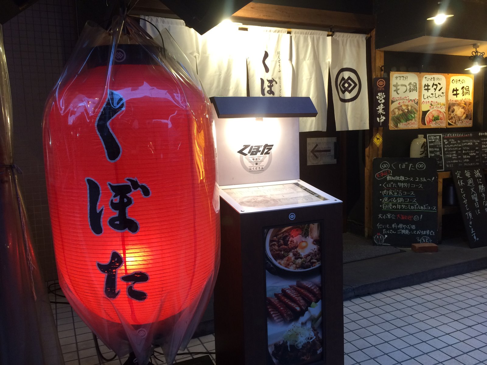 にくどうふ にくうどん くぼた 駒沢本陣