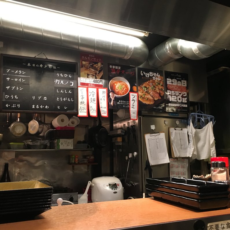 焼肉 いけばた 高田馬場本店