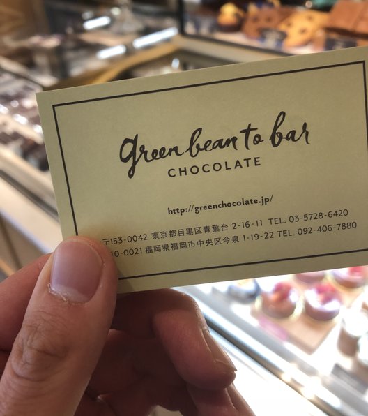 green bean to bar chocolate（グリーン ビーン トゥ バー チョコレート）
