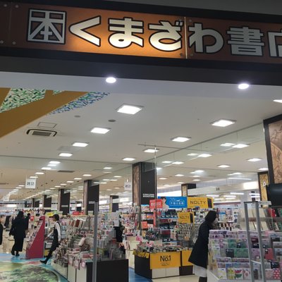 くまざわ書店　アリオ札幌店