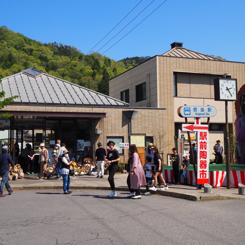 信楽高原鐵道株式会社 信楽駅