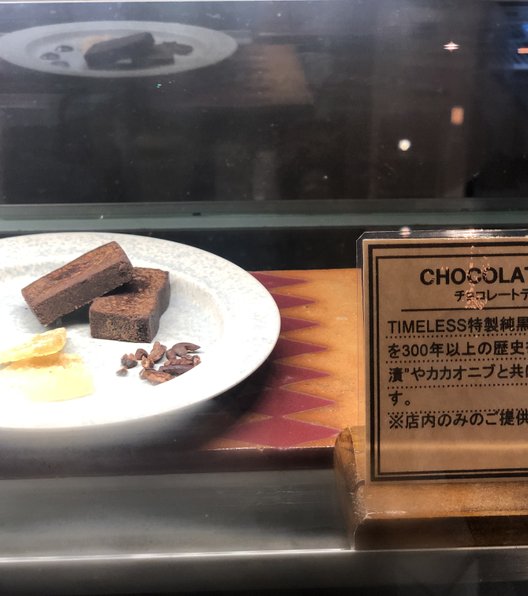 タイムレス チョコレート