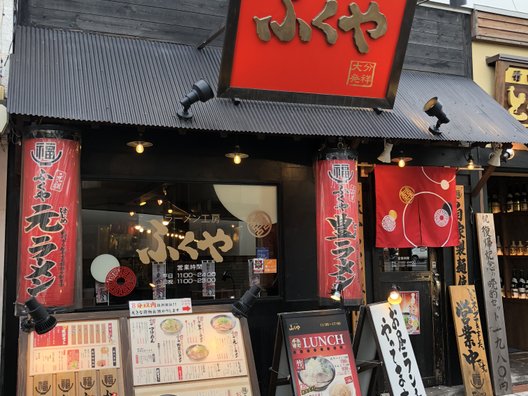 ふくやラーメン 大分駅前店