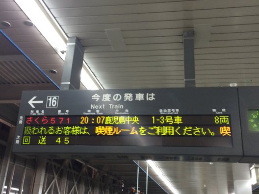 博多駅