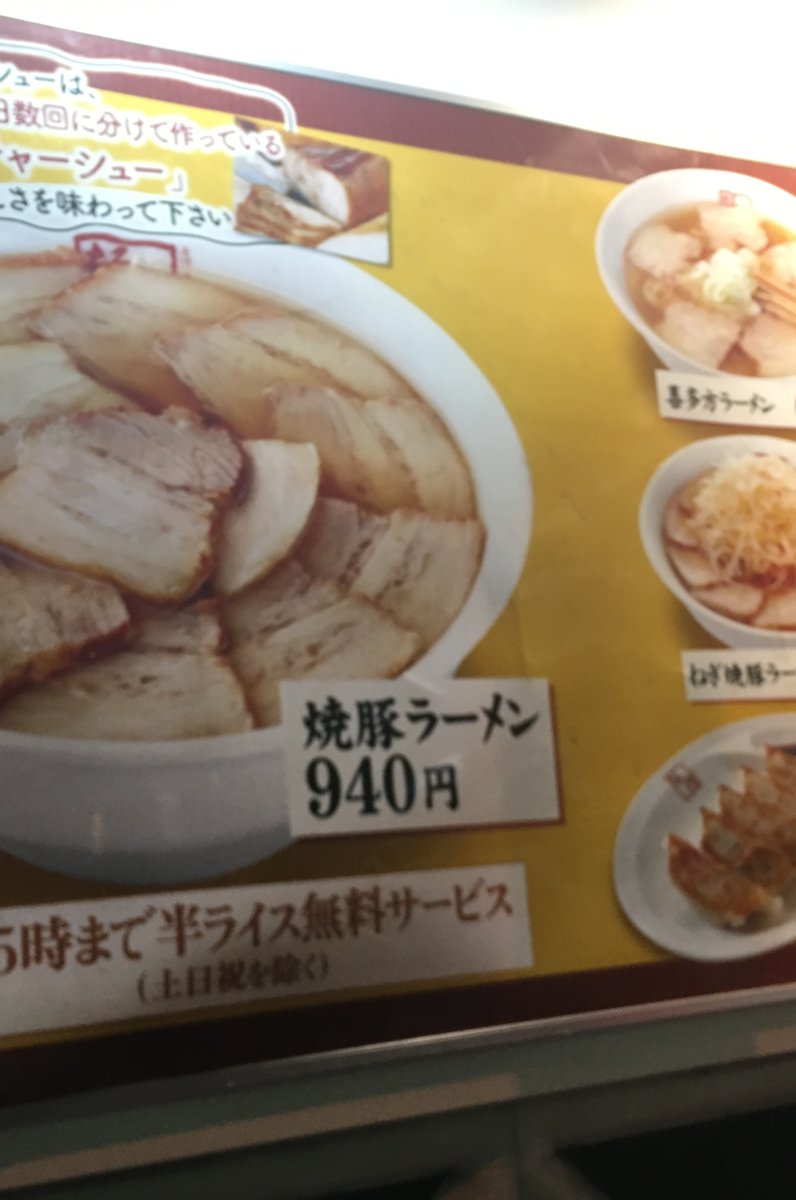 喜多方ラーメン坂内 有楽町店