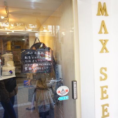 マックスシー タピオカミルクティー (MAX SEE)