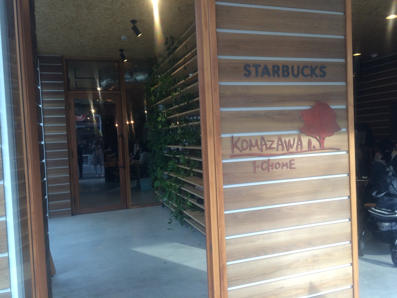 スターバックスコーヒー 駒沢1丁目店