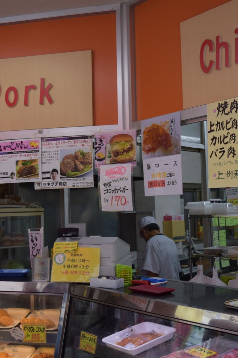 セキグチ肉店 柏本店