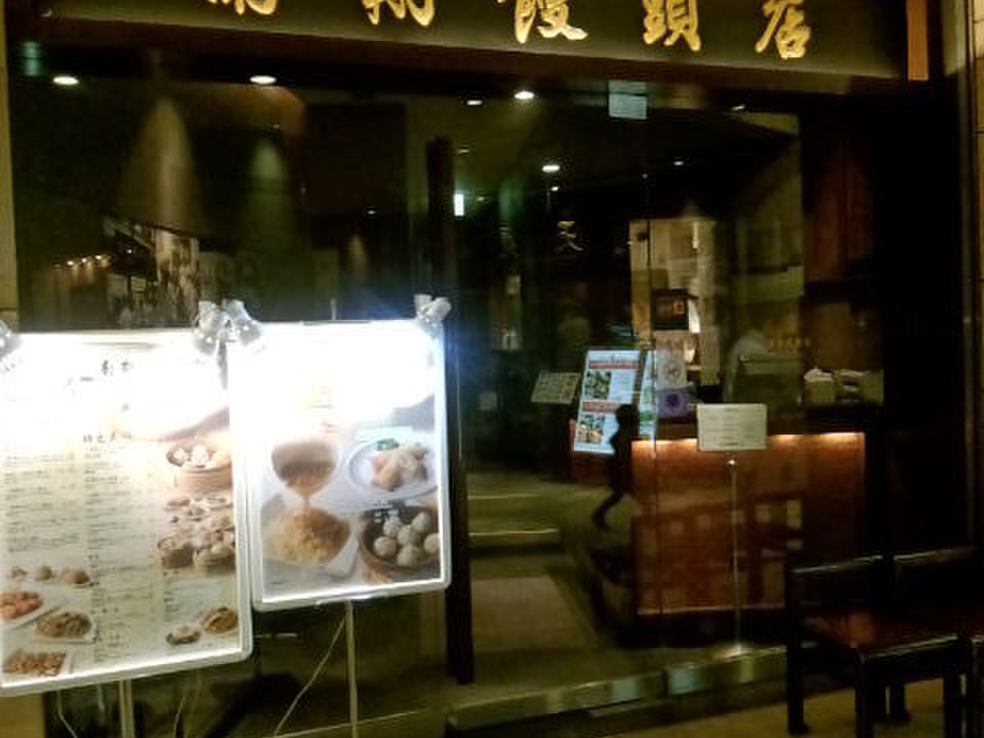 六本木ヒルズにある上海初の老舗中華料理店「南翔饅頭店」で女子会